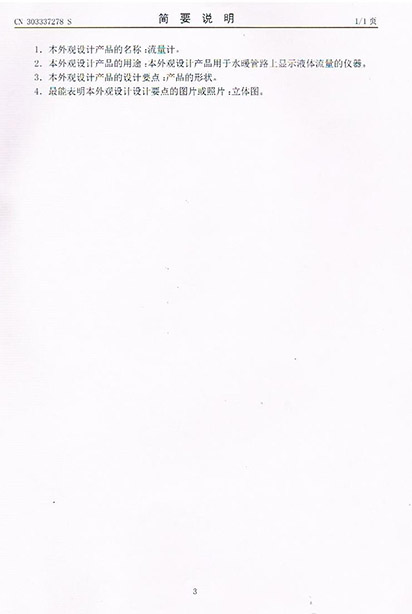 流量計外觀設(shè)計專利證書